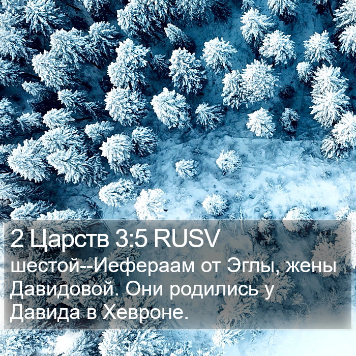 2 Царств 3:5 RUSV Bible Study