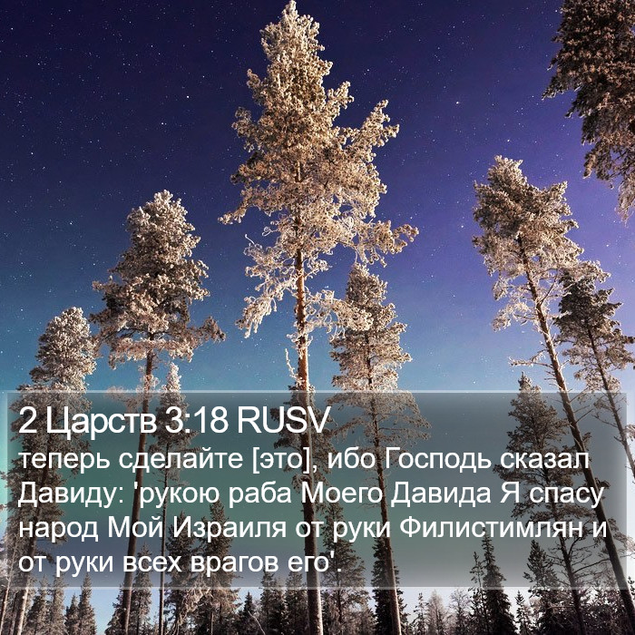 2 Царств 3:18 RUSV Bible Study