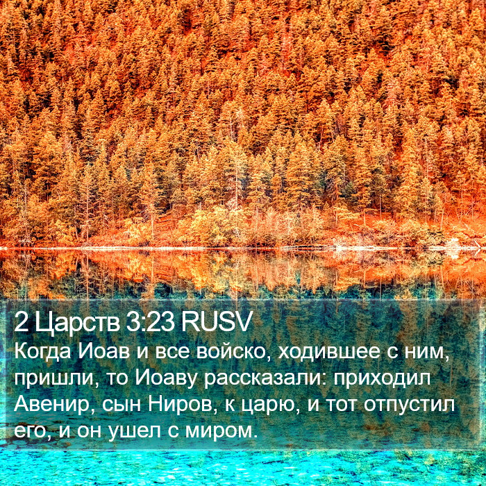 2 Царств 3:23 RUSV Bible Study