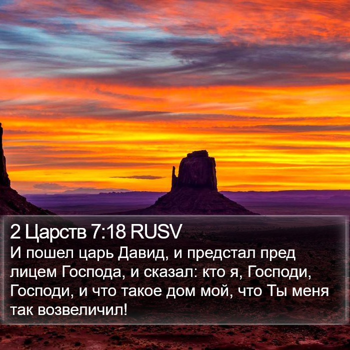 2 Царств 7:18 RUSV Bible Study