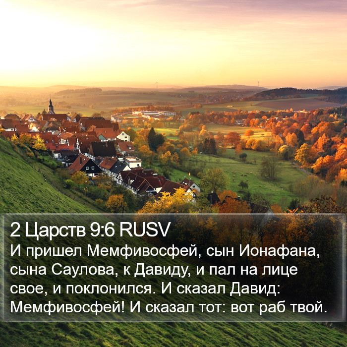 2 Царств 9:6 RUSV Bible Study