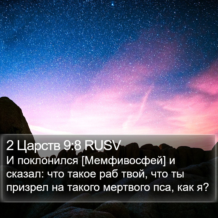 2 Царств 9:8 RUSV Bible Study