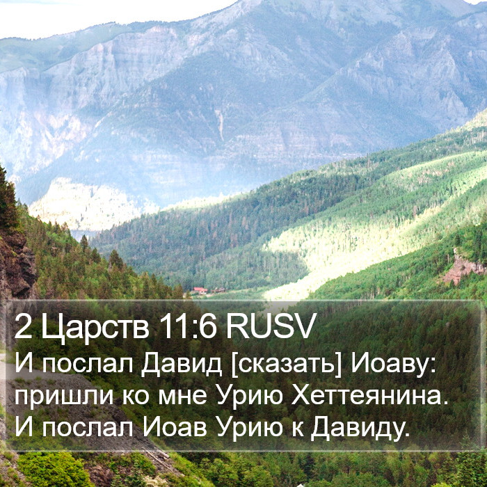 2 Царств 11:6 RUSV Bible Study