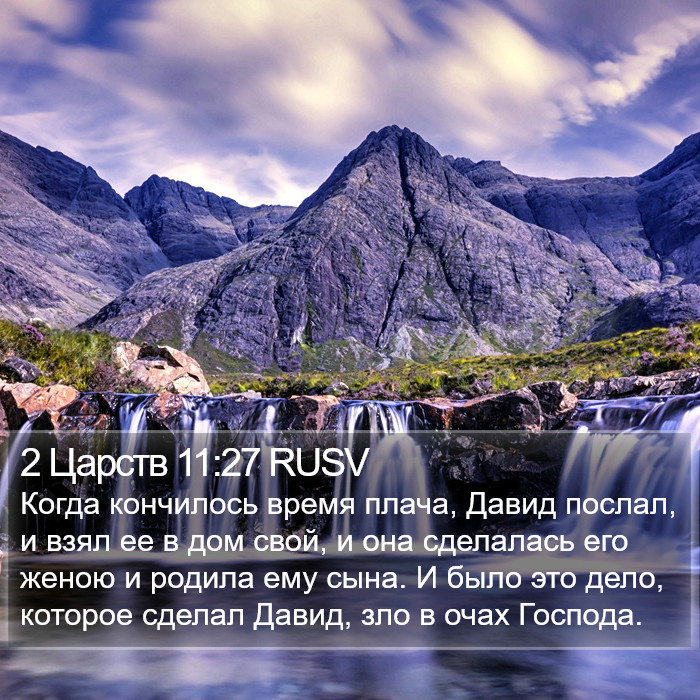 2 Царств 11:27 RUSV Bible Study