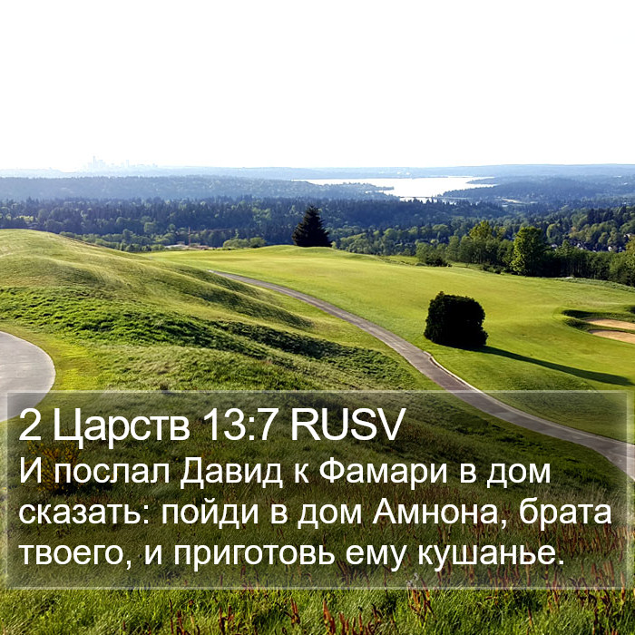2 Царств 13:7 RUSV Bible Study
