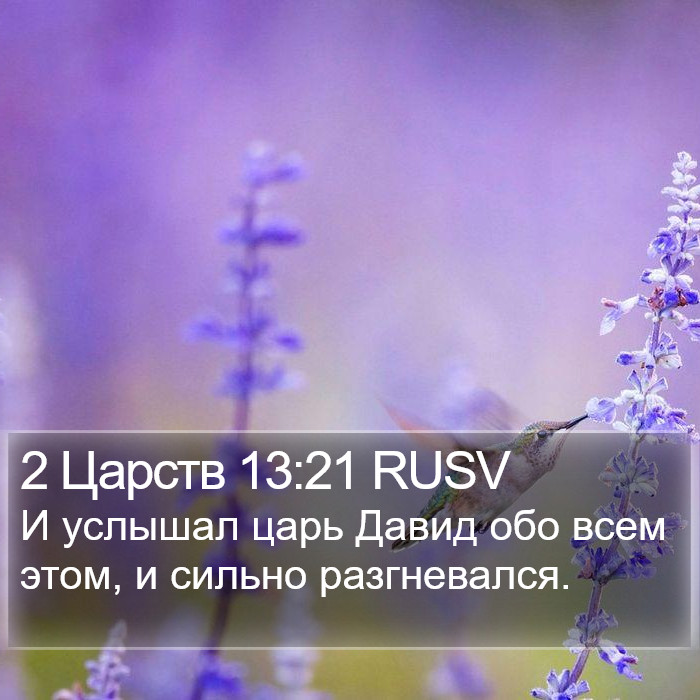 2 Царств 13:21 RUSV Bible Study