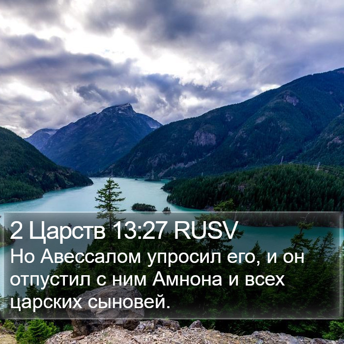 2 Царств 13:27 RUSV Bible Study