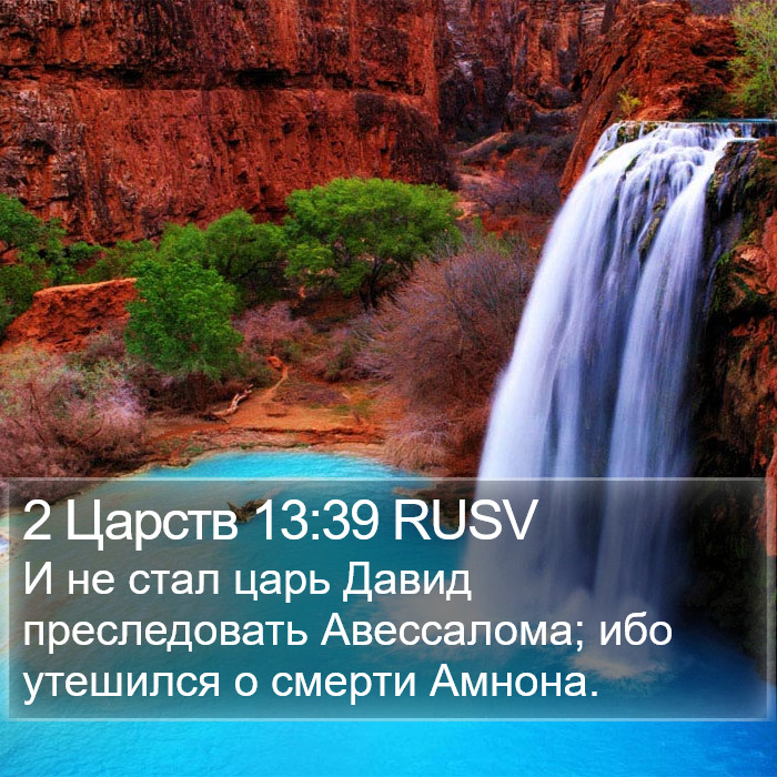 2 Царств 13:39 RUSV Bible Study
