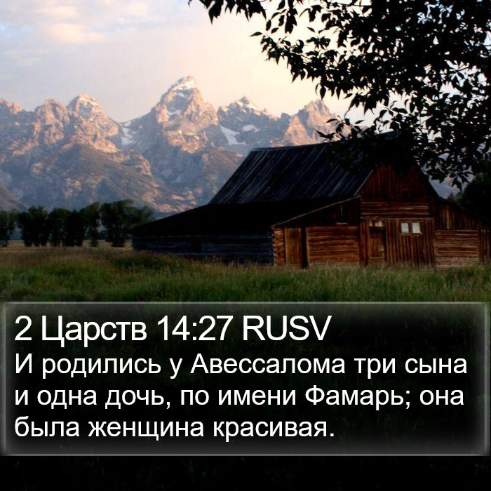 2 Царств 14:27 RUSV Bible Study