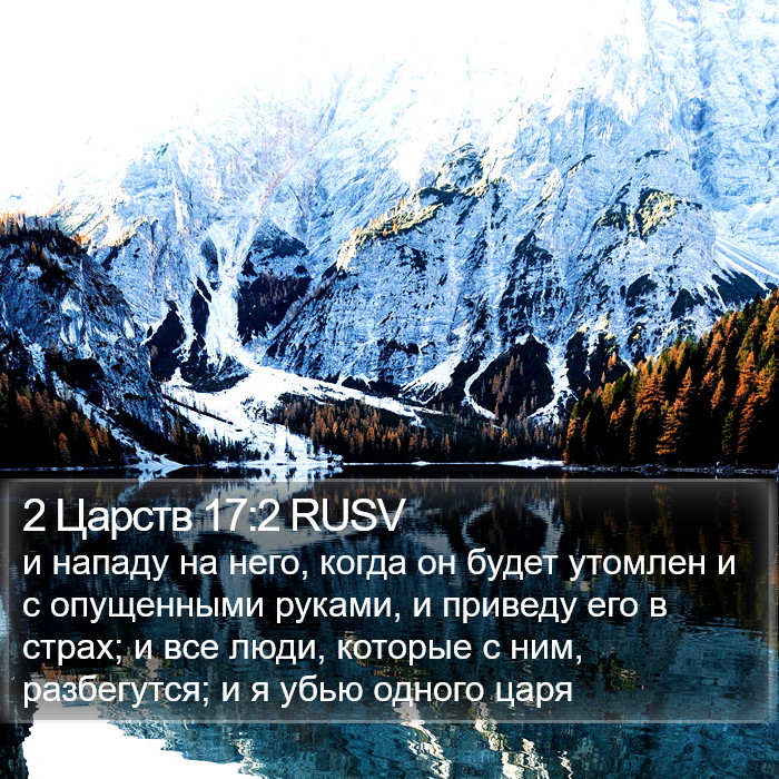 2 Царств 17:2 RUSV Bible Study