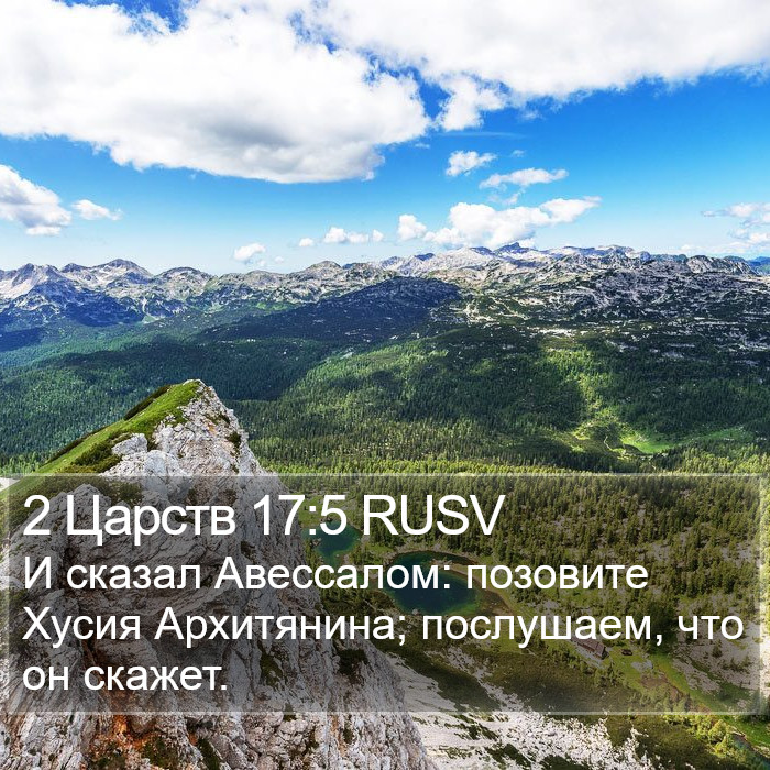 2 Царств 17:5 RUSV Bible Study
