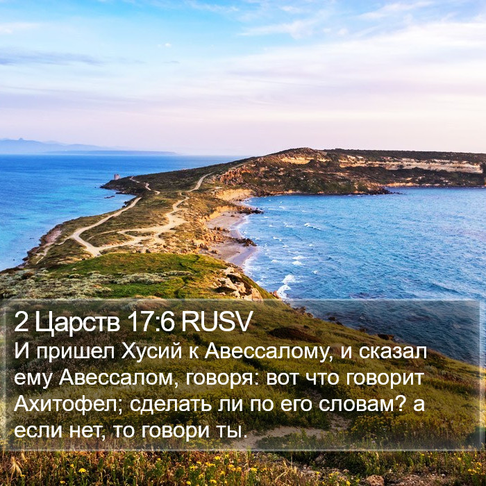 2 Царств 17:6 RUSV Bible Study