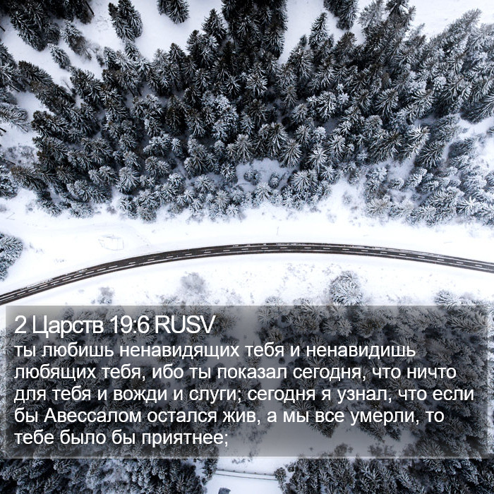 2 Царств 19:6 RUSV Bible Study
