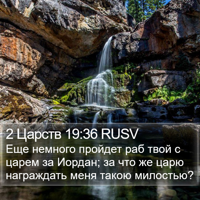 2 Царств 19:36 RUSV Bible Study