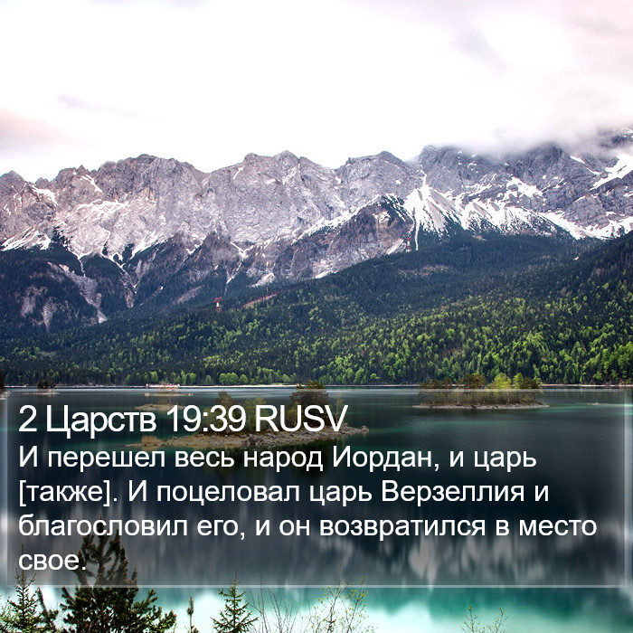 2 Царств 19:39 RUSV Bible Study