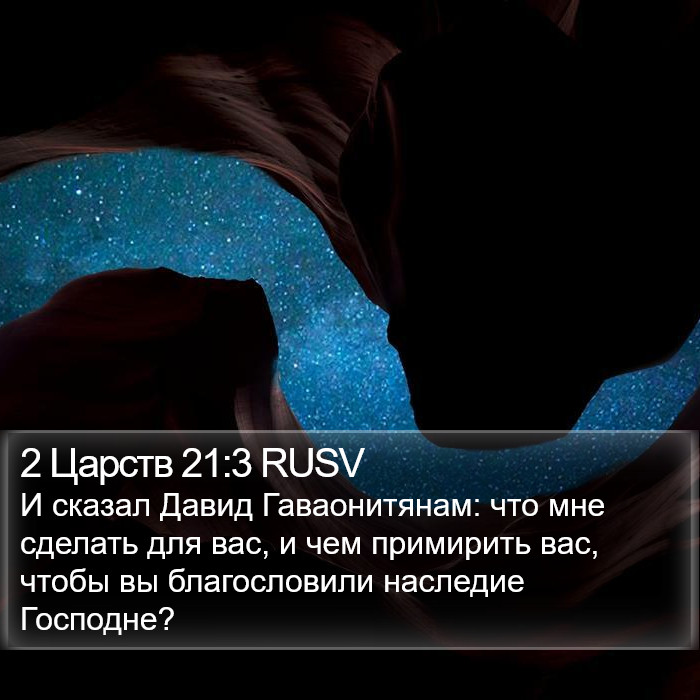 2 Царств 21:3 RUSV Bible Study