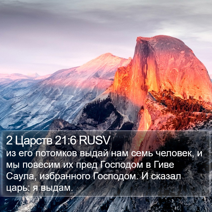 2 Царств 21:6 RUSV Bible Study