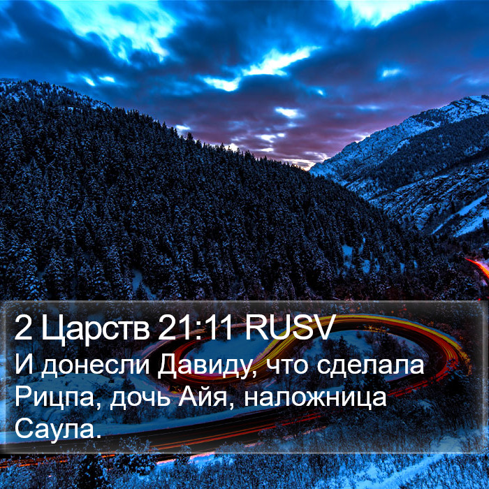 2 Царств 21:11 RUSV Bible Study