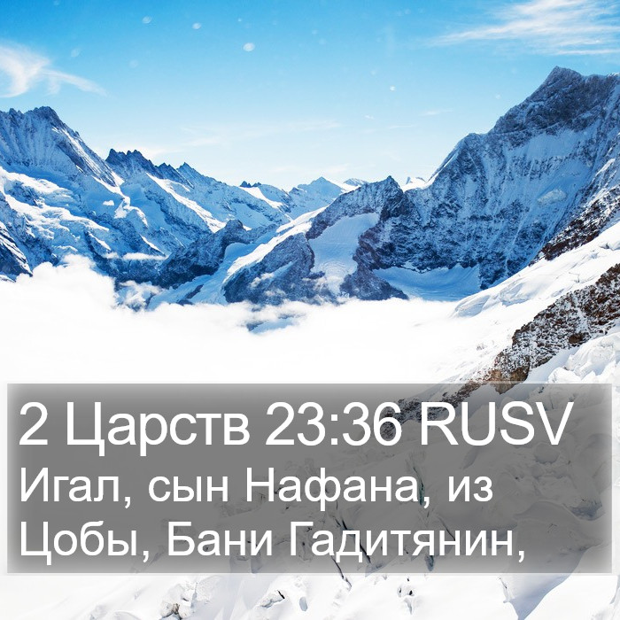 2 Царств 23:36 RUSV Bible Study