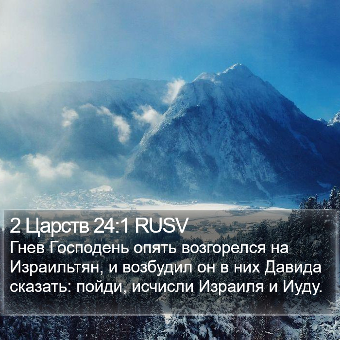 2 Царств 24:1 RUSV Bible Study