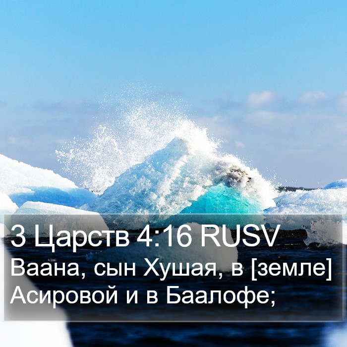 3 Царств 4:16 RUSV Bible Study