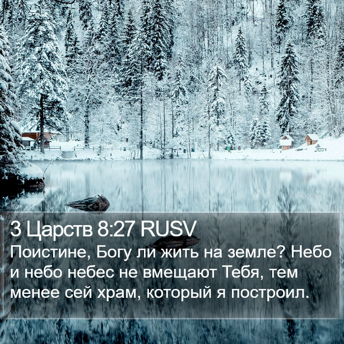 3 Царств 8:27 RUSV Bible Study