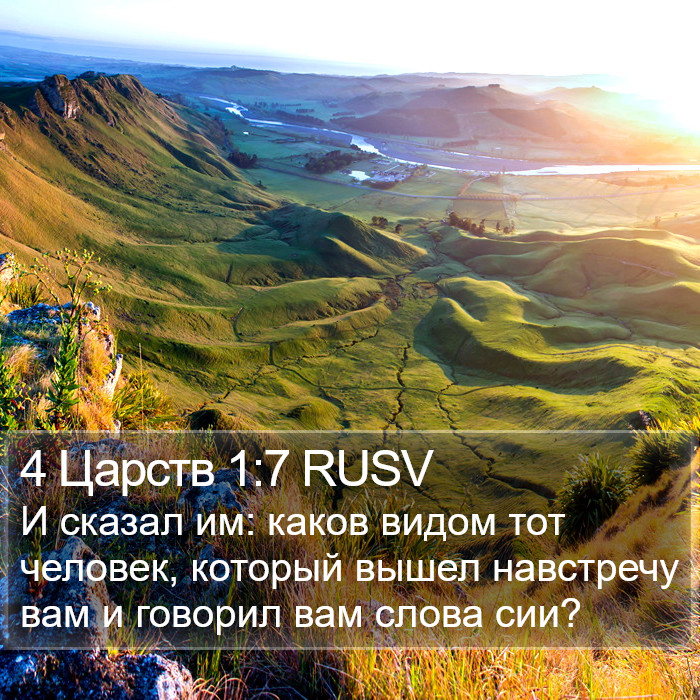 4 Царств 1:7 RUSV Bible Study