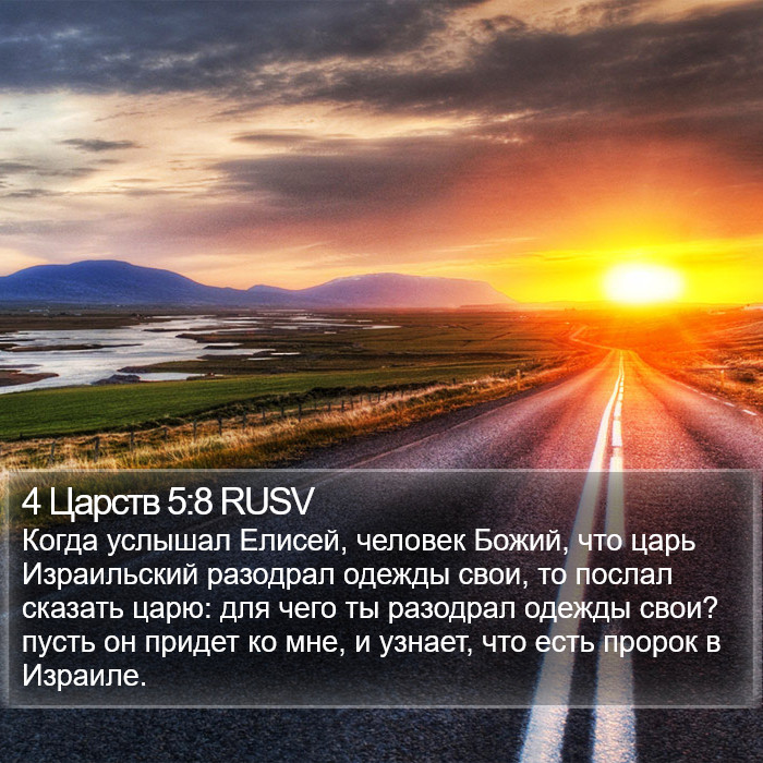 4 Царств 5:8 RUSV Bible Study