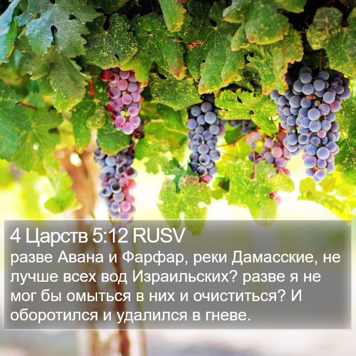 4 Царств 5:12 RUSV Bible Study