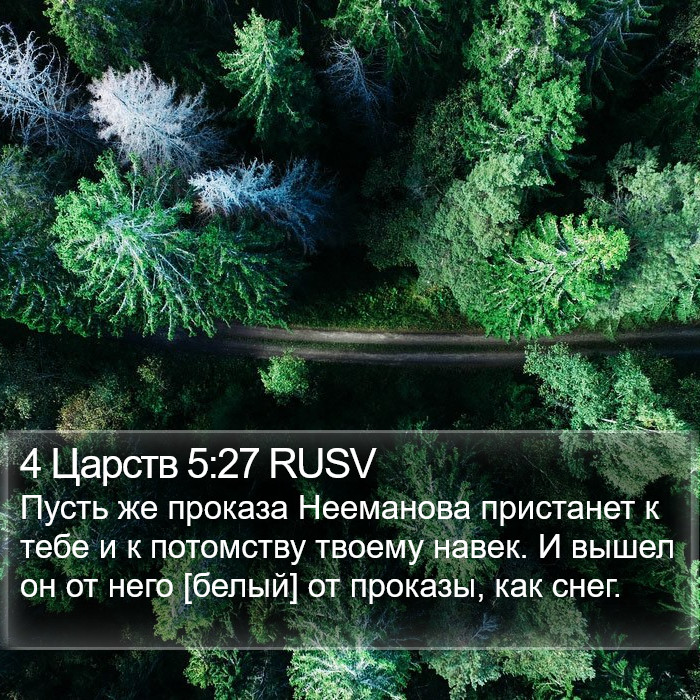 4 Царств 5:27 RUSV Bible Study