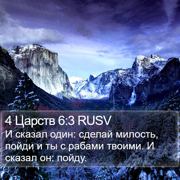 4 Царств 6:3 RUSV Bible Study