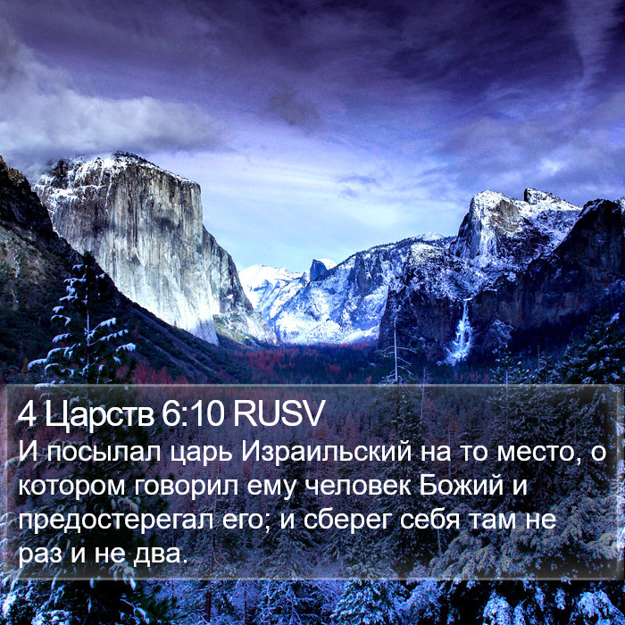 4 Царств 6:10 RUSV Bible Study
