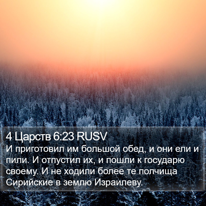 4 Царств 6:23 RUSV Bible Study