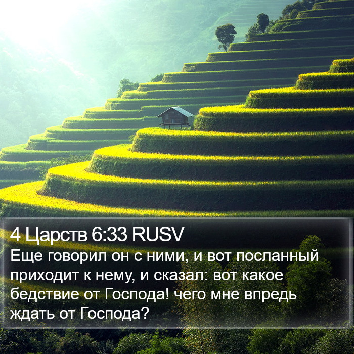 4 Царств 6:33 RUSV Bible Study