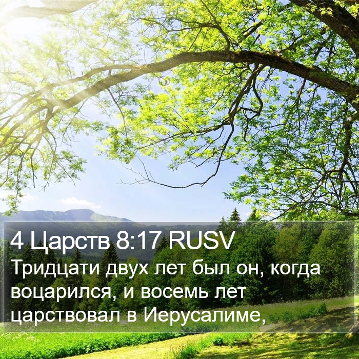 4 Царств 8:17 RUSV Bible Study