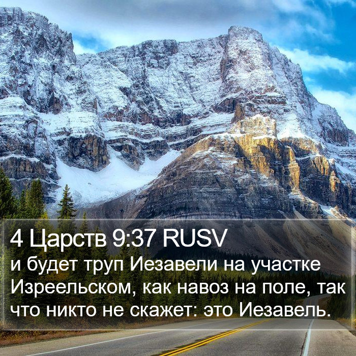 4 Царств 9:37 RUSV Bible Study