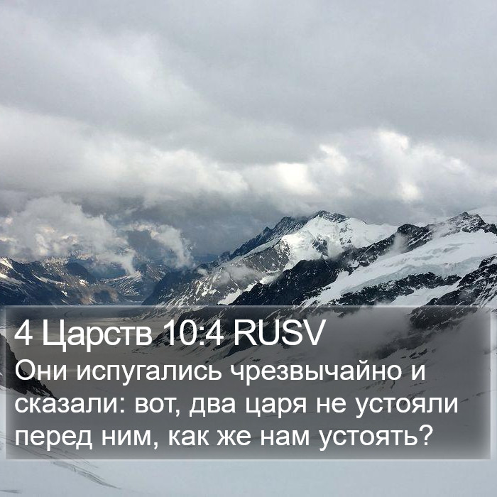 4 Царств 10:4 RUSV Bible Study