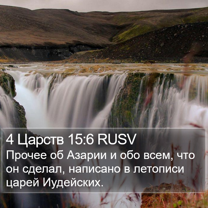 4 Царств 15:6 RUSV Bible Study