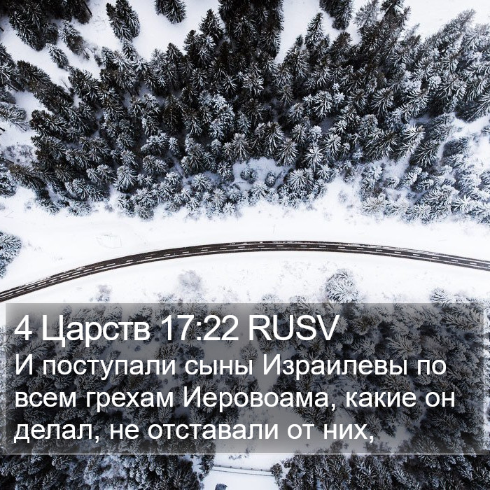 4 Царств 17:22 RUSV Bible Study