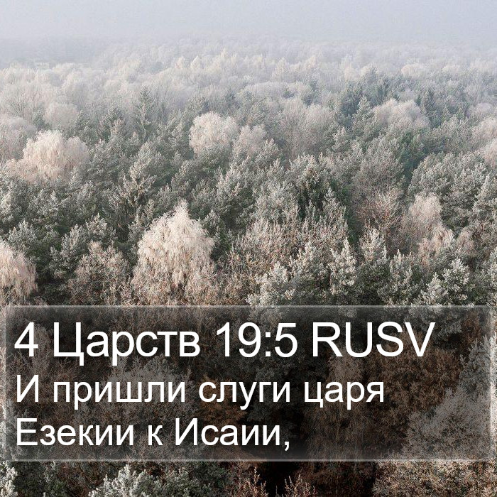 4 Царств 19:5 RUSV Bible Study