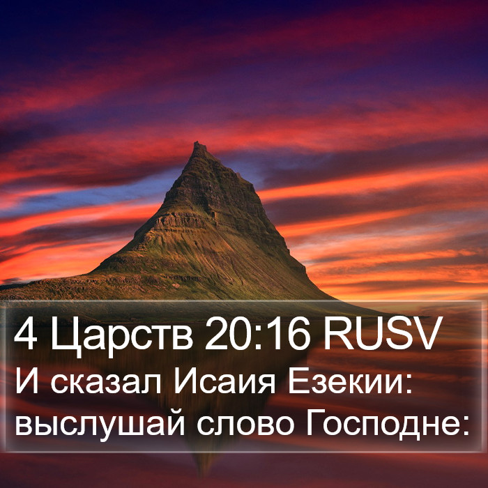 4 Царств 20:16 RUSV Bible Study