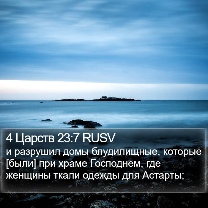 4 Царств 23:7 RUSV Bible Study