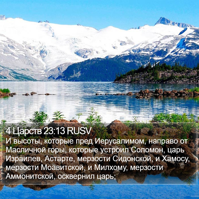 4 Царств 23:13 RUSV Bible Study
