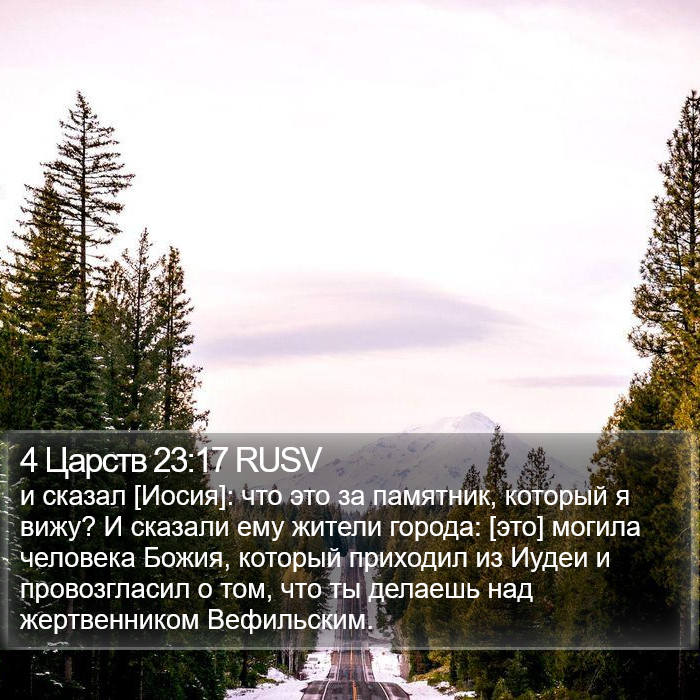 4 Царств 23:17 RUSV Bible Study