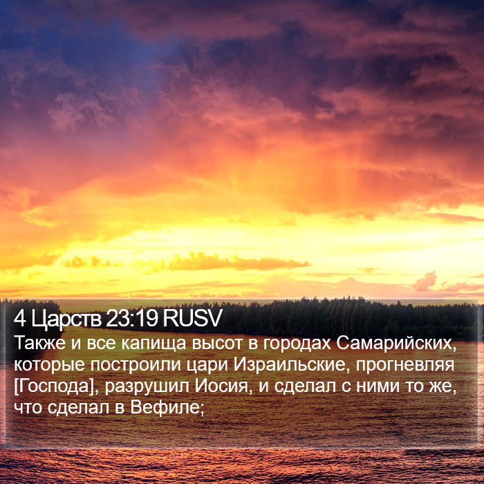 4 Царств 23:19 RUSV Bible Study