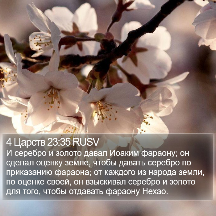 4 Царств 23:35 RUSV Bible Study