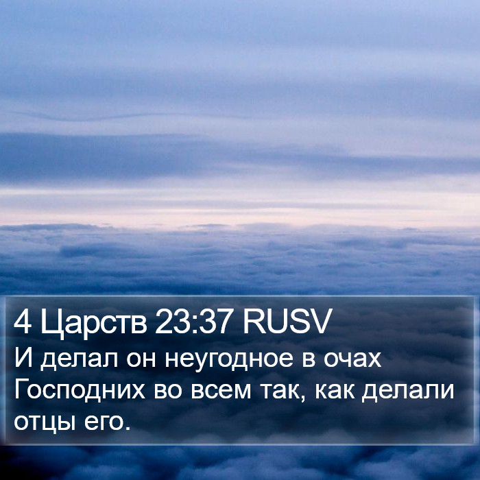 4 Царств 23:37 RUSV Bible Study