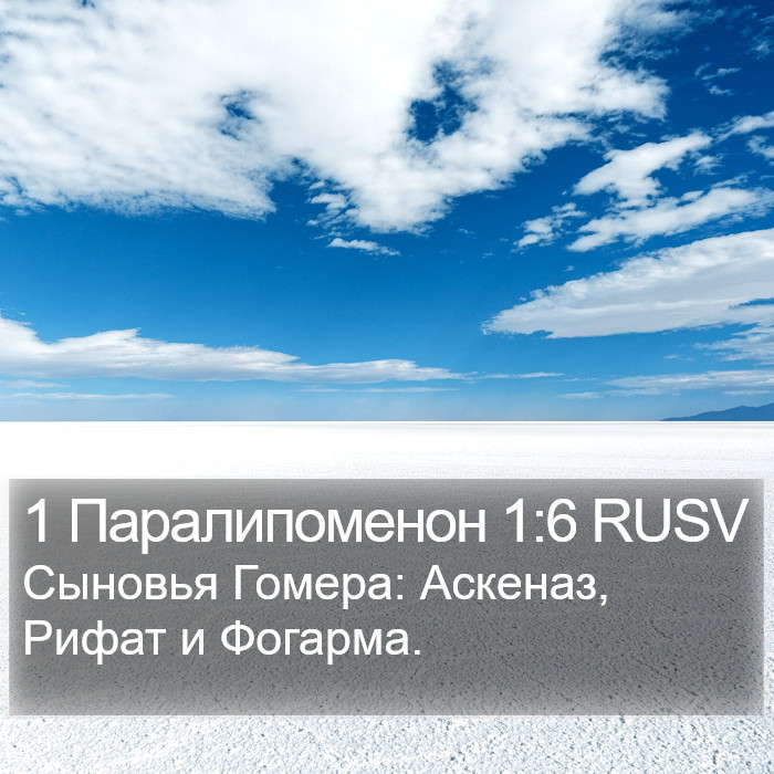 1 Паралипоменон 1:6 RUSV Bible Study