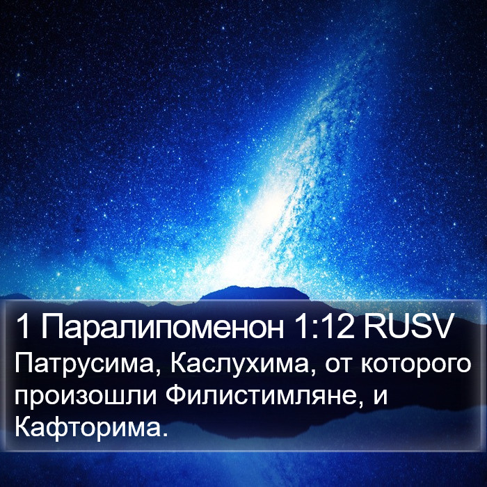 1 Паралипоменон 1:12 RUSV Bible Study