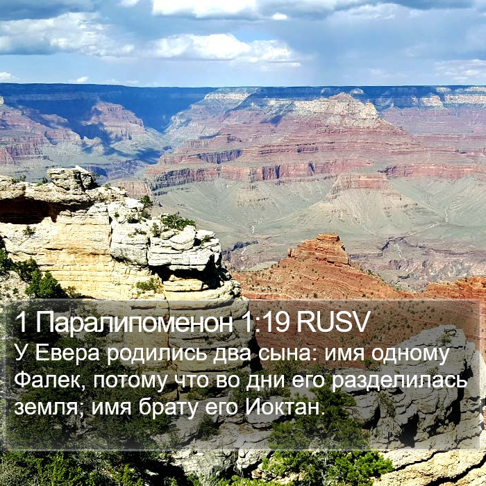 1 Паралипоменон 1:19 RUSV Bible Study